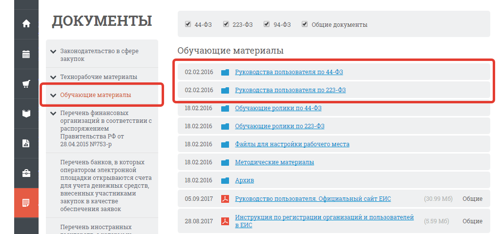 Регистрация компании в еис