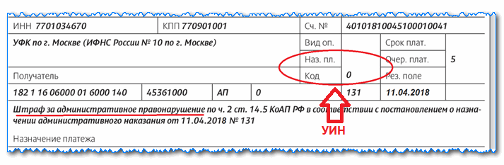 Уип что это такое в платежном поручении