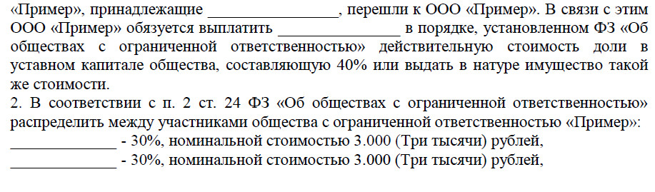 Налог при выходе учредителя из ооо