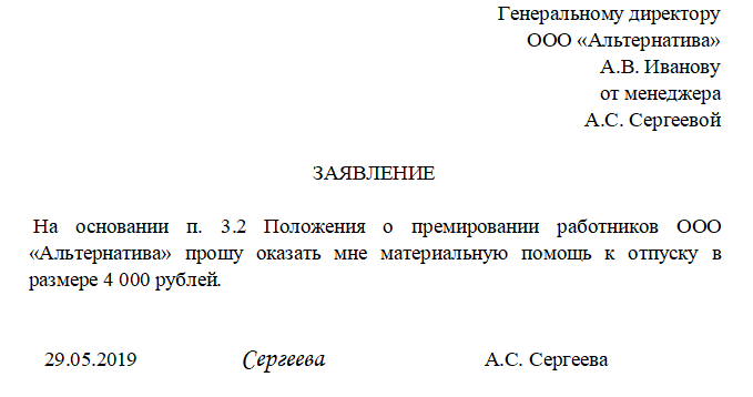 Материальная помощь к отпуску: облагается ли подоходным налогом (ндфл)