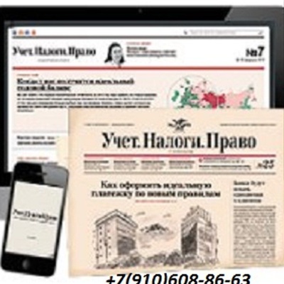 Учет налоги право с приложением официальные документы. «учет