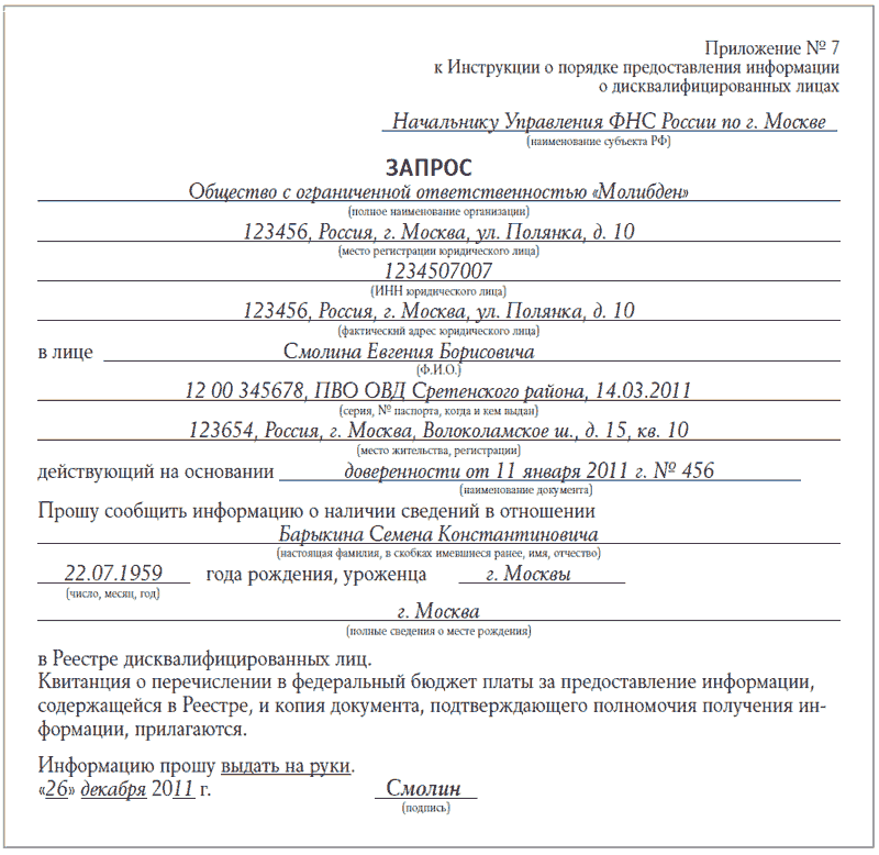 Пошаговая инструкция, как получить справку об отсуствии дисквалификации из налоговой через госуслуги