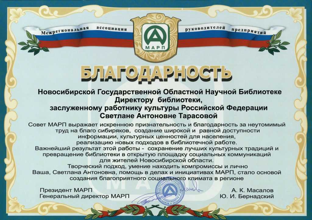 Как поощрить сотрудника: текст благодарственного письма