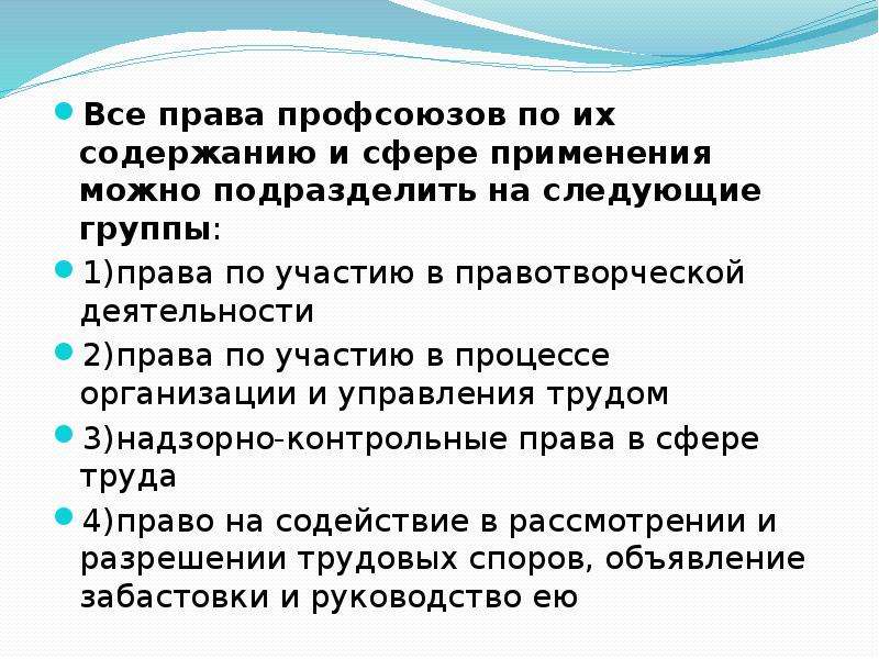 Профессиональные союзы в трудовом праве