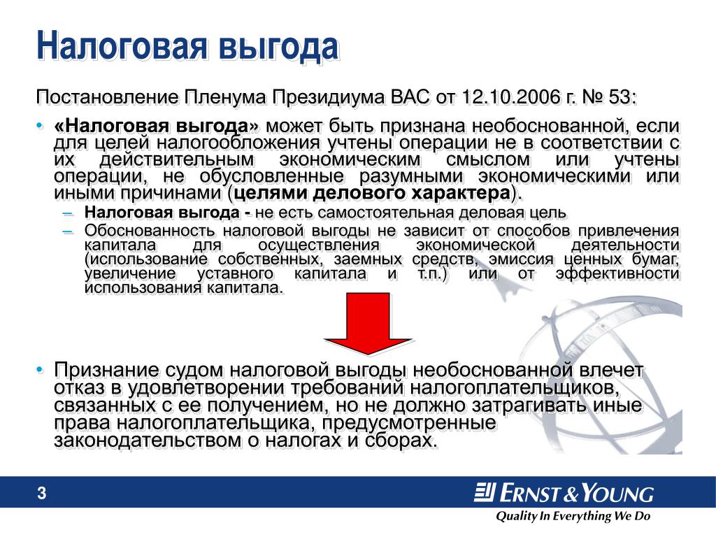 Необоснованная экономическая выгода