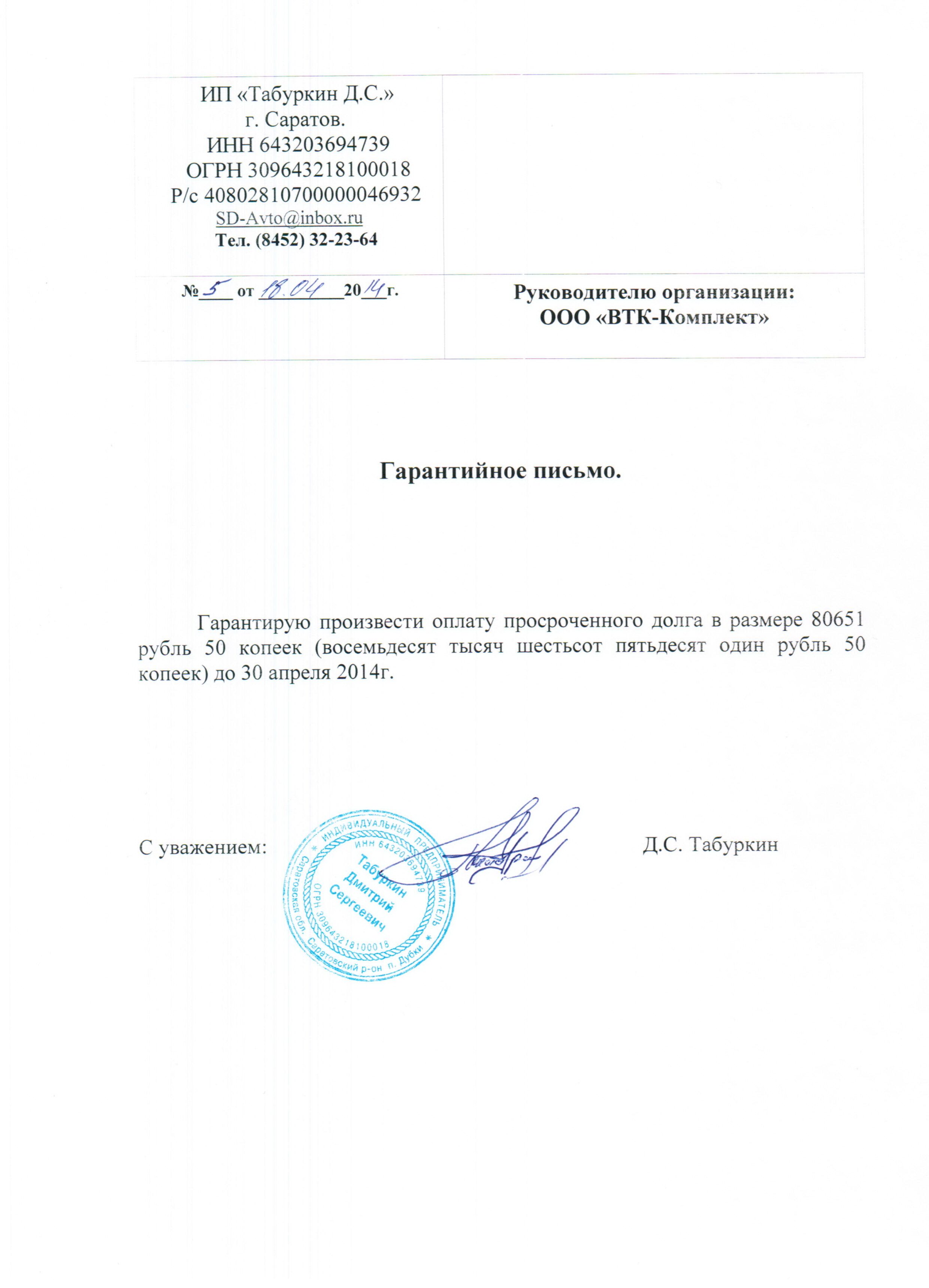 Гарантийное письмо. образец письма о поставке товара, предоставлении юр.адреса, приёме на работу (2024 г.)