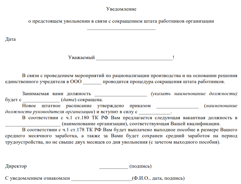 Образец уведомления об увольнении за прогулы: пример письма работнику