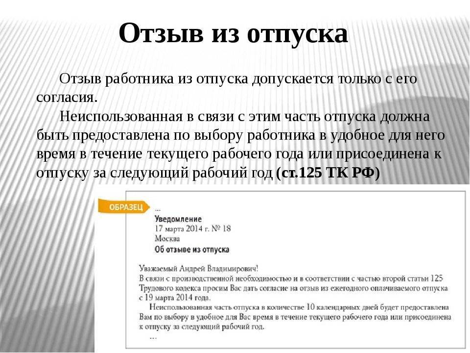 Приказ об отзыве работника из отпуска. образец 2024 года