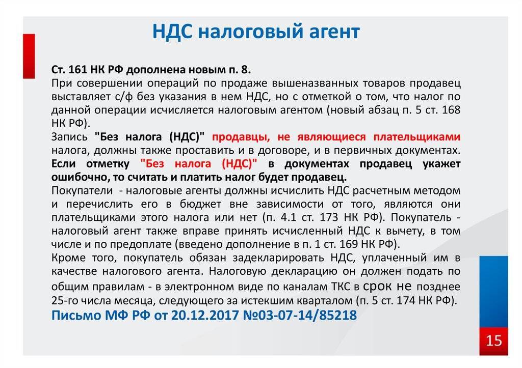 13.07.2021 новые обязанности налоговых агентов по ндс. это и другие изменения в порядке налогообложения :: комментарии законодательства