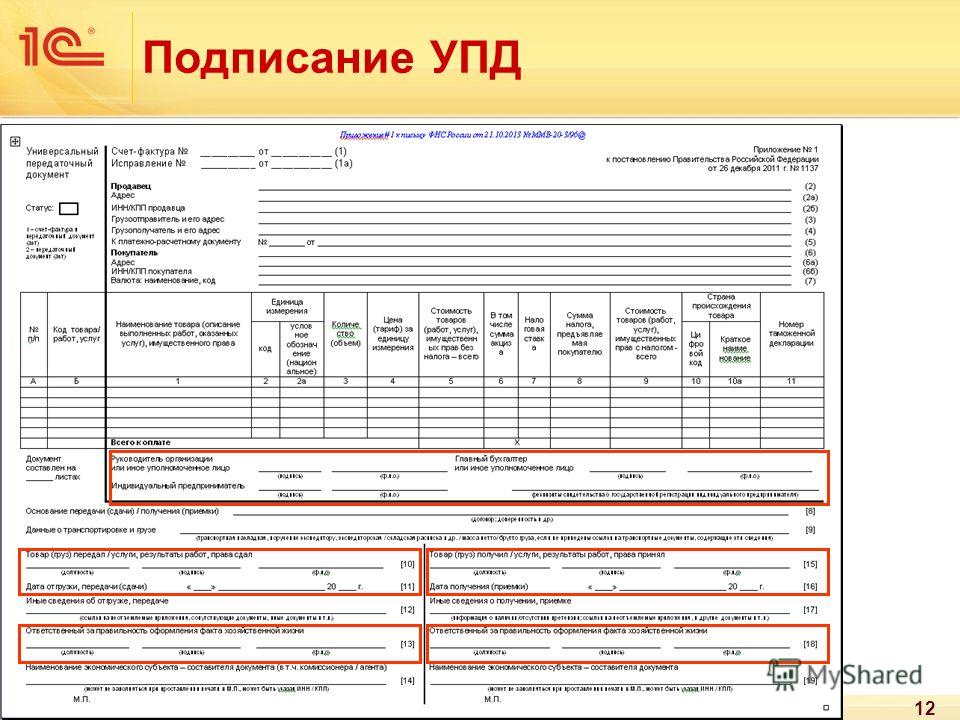 Порядок заполнения упд (построчная рекомендация)