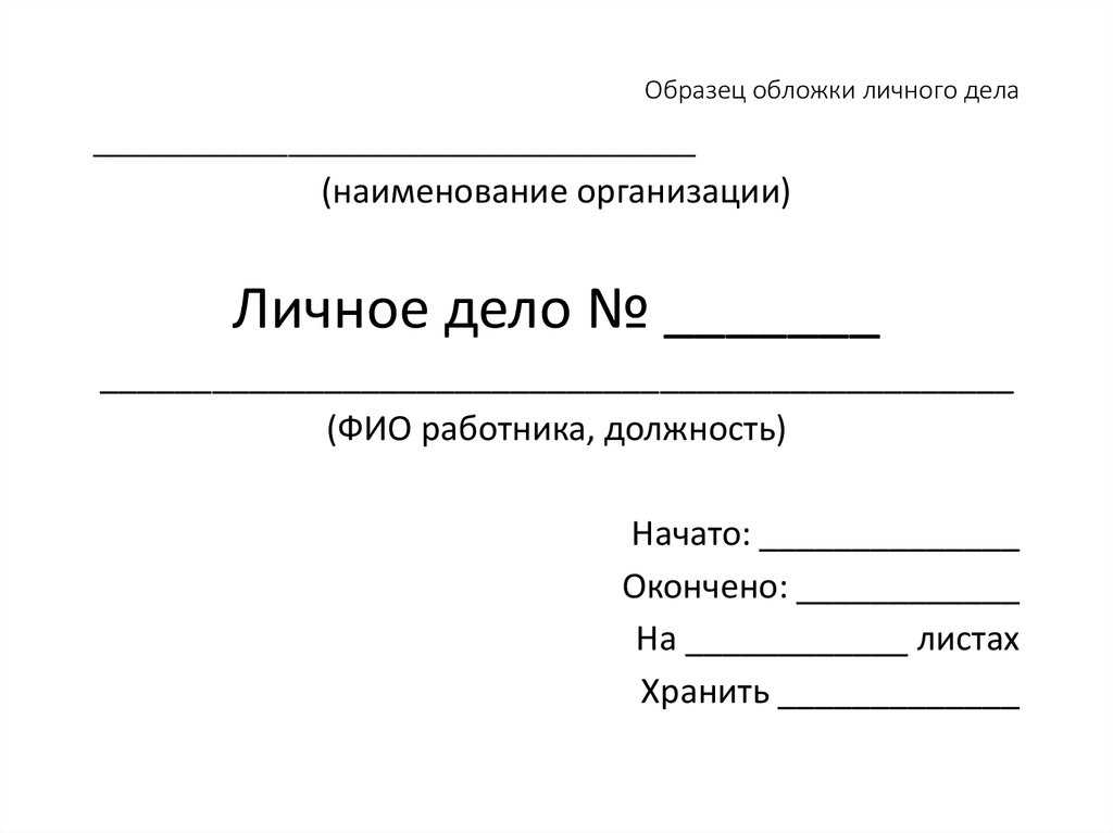 Внутренняя опись документов личного дела. образец 2024 года