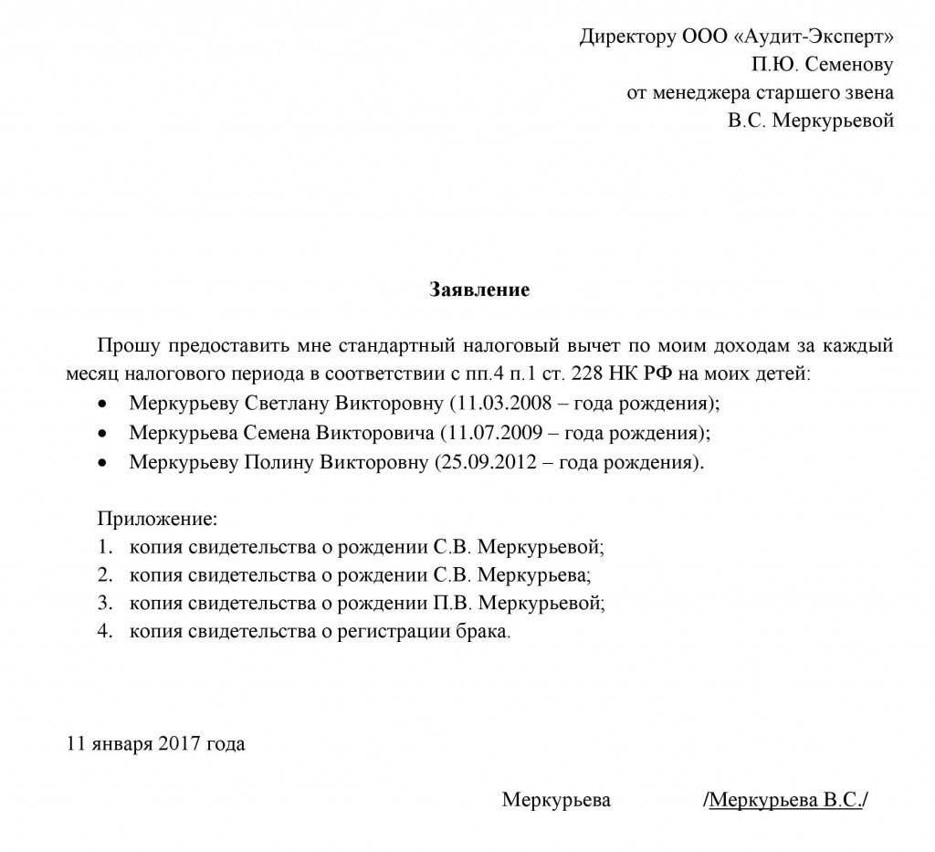 Заявление на вычет по ндфл на ребенка подано в середине года | толковый юрист