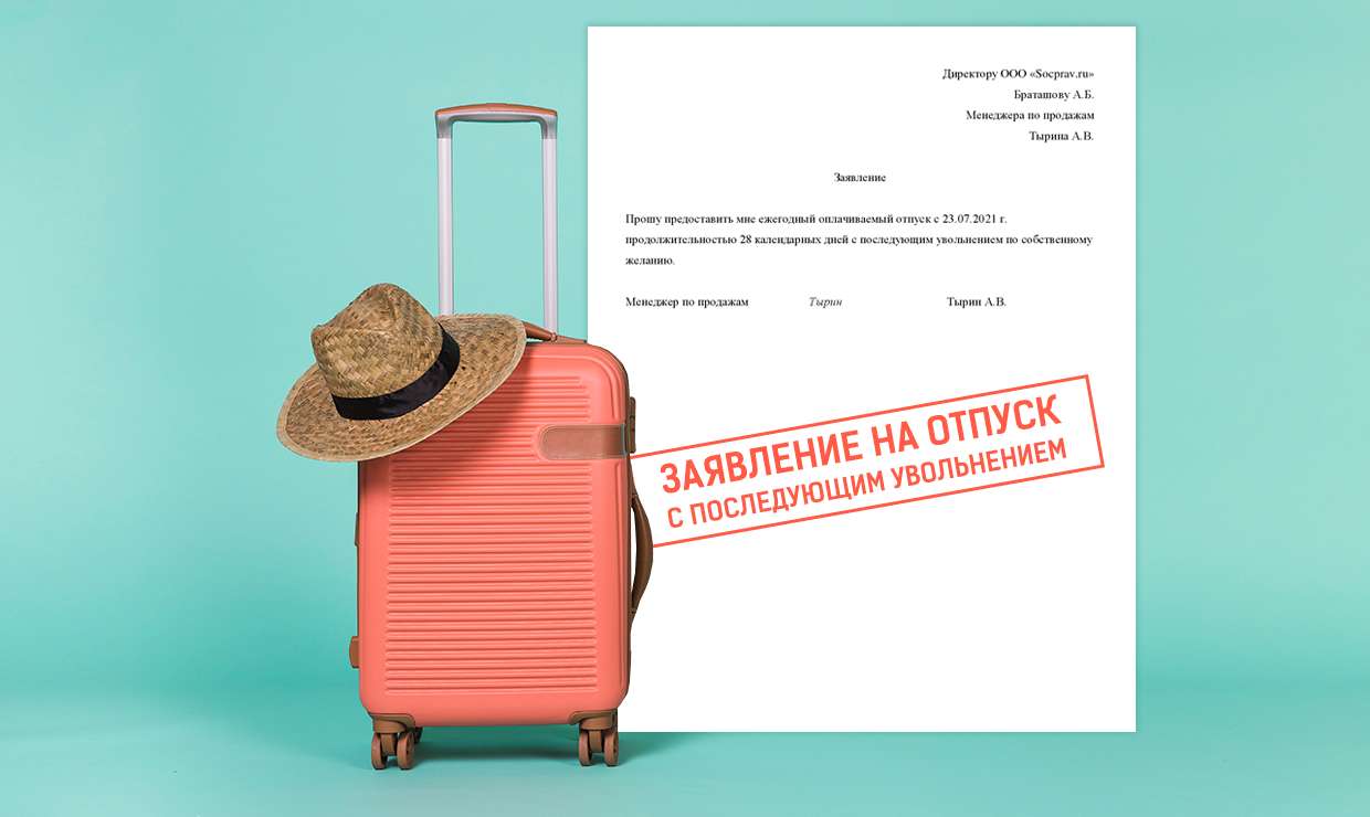 Как рассчитать денежную компенсацию за неиспользованные дни отпуска