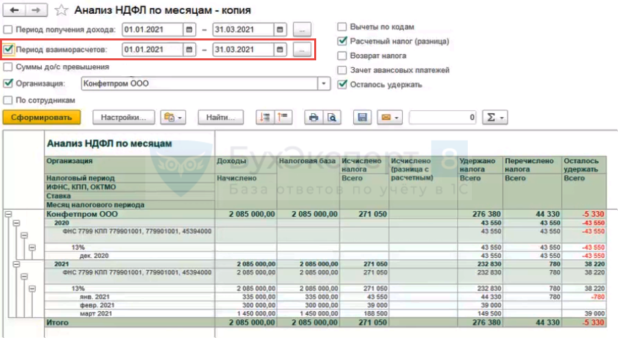 Образец заполнения 6 ндфл за  1 квартал 2024 года