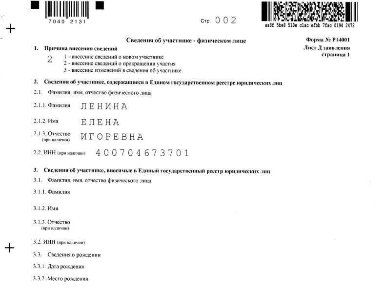 Внесение изменений в егрюл 2024 форма р14001