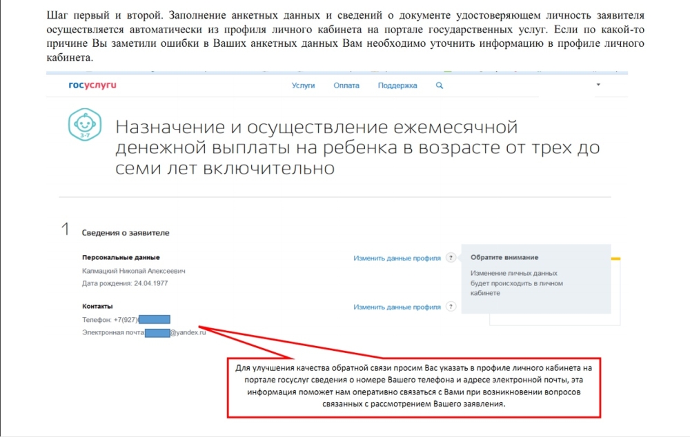 Пособие на детей от 8 до 17 лет - как подать заявление?