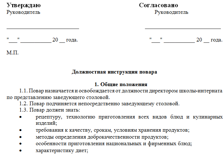 Как и по какой структуре ТК РФ обязывает утверждать должностные инструкции с учетом профстандарта Бланк должностной инструкции на 2024 год