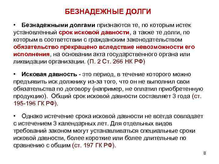 Списание кредиторской и дебиторской задолженности в 1с 8.3 — пошаговая инструкция проводки