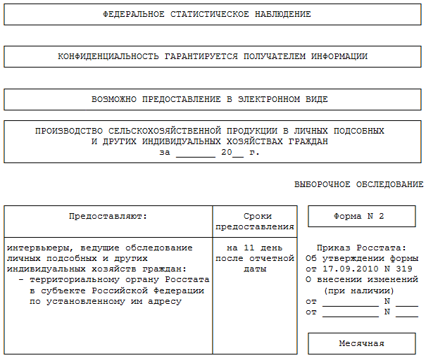 «росстат» ввел новые формы статистической отчетности