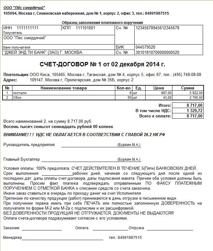 Бланк и образец заполнения счета договор на поставку товаров оказание услуг Скачайте бланк счета договора в 2024 году