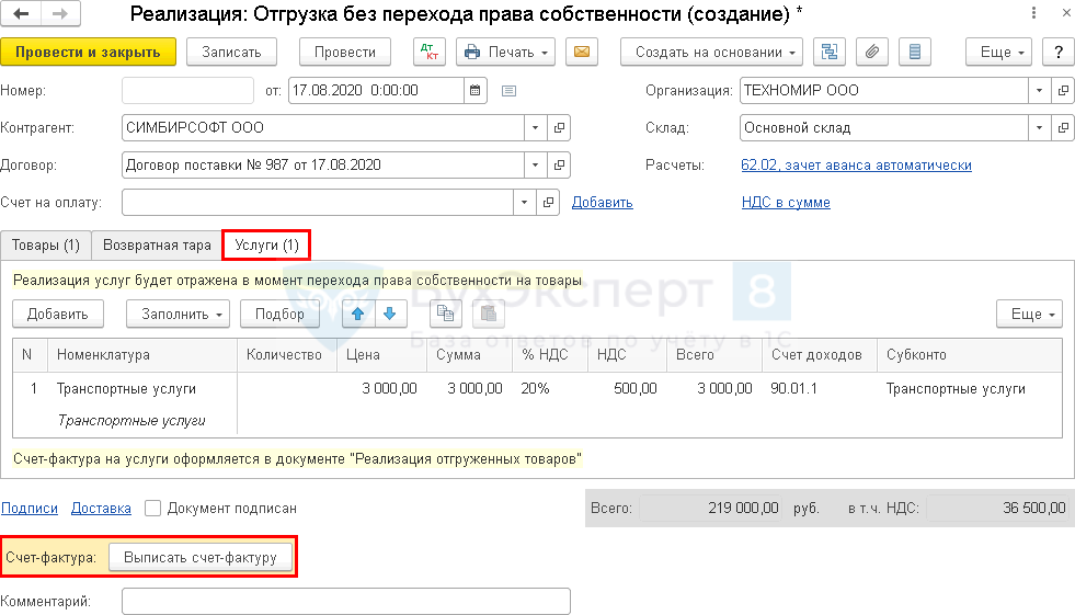 Бухгалтерский учет реализации продукции