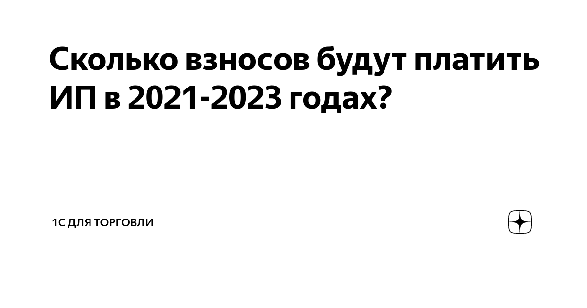 Фиксированные взносы ип «за себя» в 2024 году