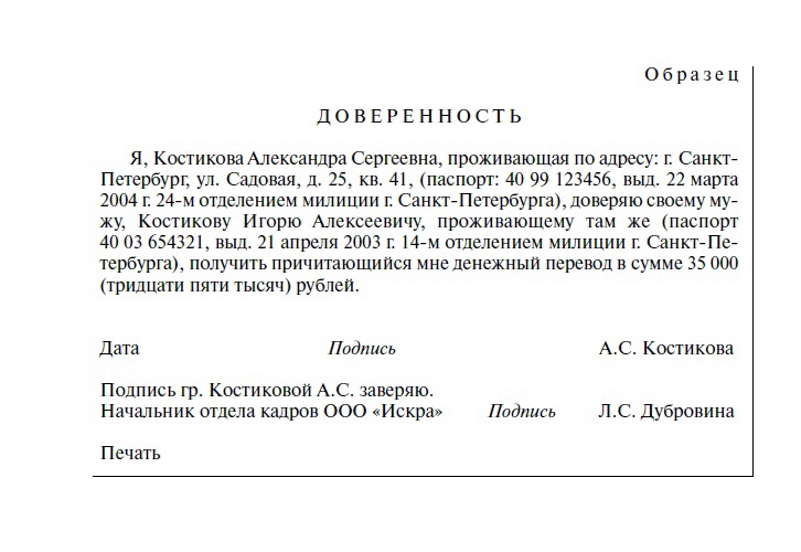 Доверенность на получение документов