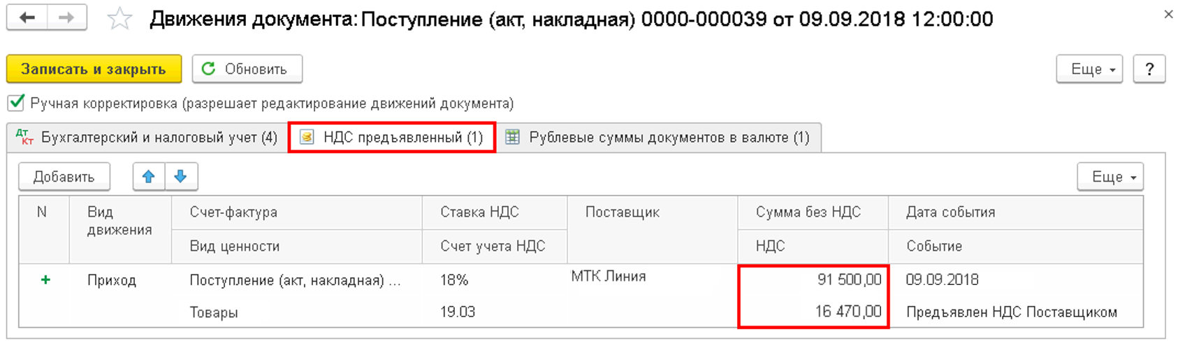 Калькулятор ндс