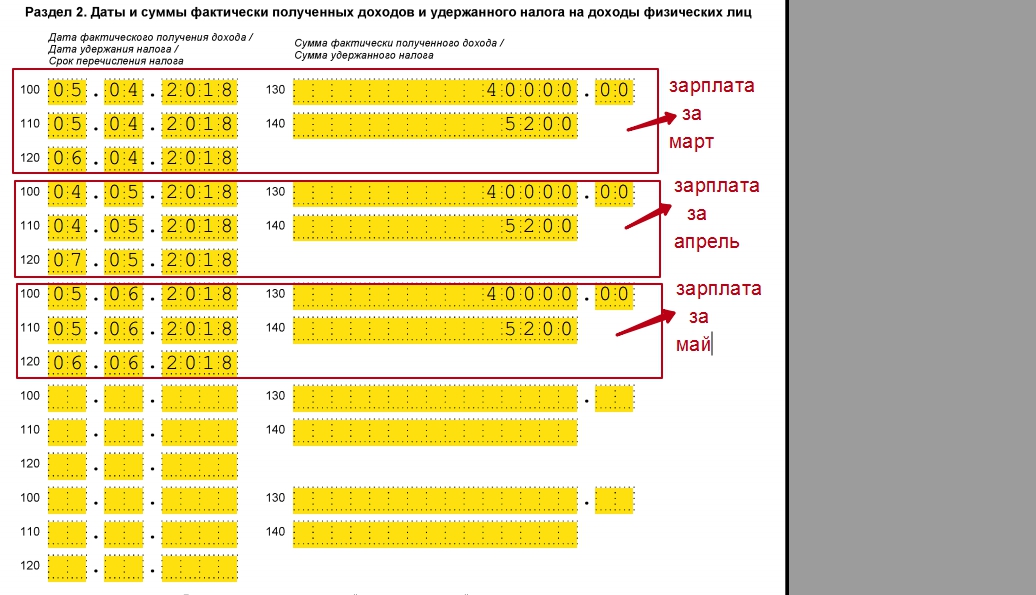 6-ндфл: причины неправильного заполнения при задержке зарплаты в 2024 году | официальный сайт администрации мо фёдоровский сельсовет енотаевского района астраханской области