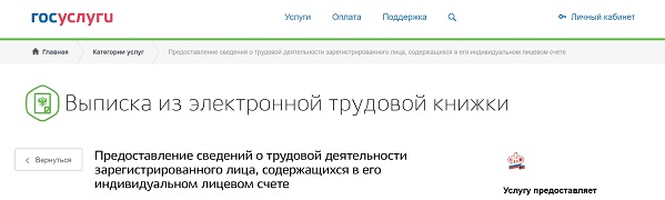 Как заказать выписку из электронной трудовой книжки через госуслуги — пошаговая инструкция