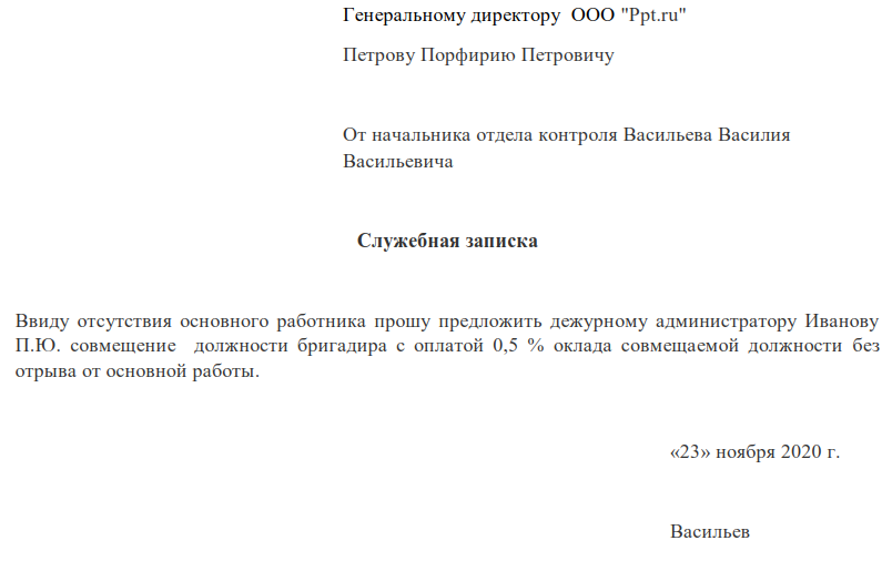 Совмещение должностей на период отпуска основного работника по тк рф