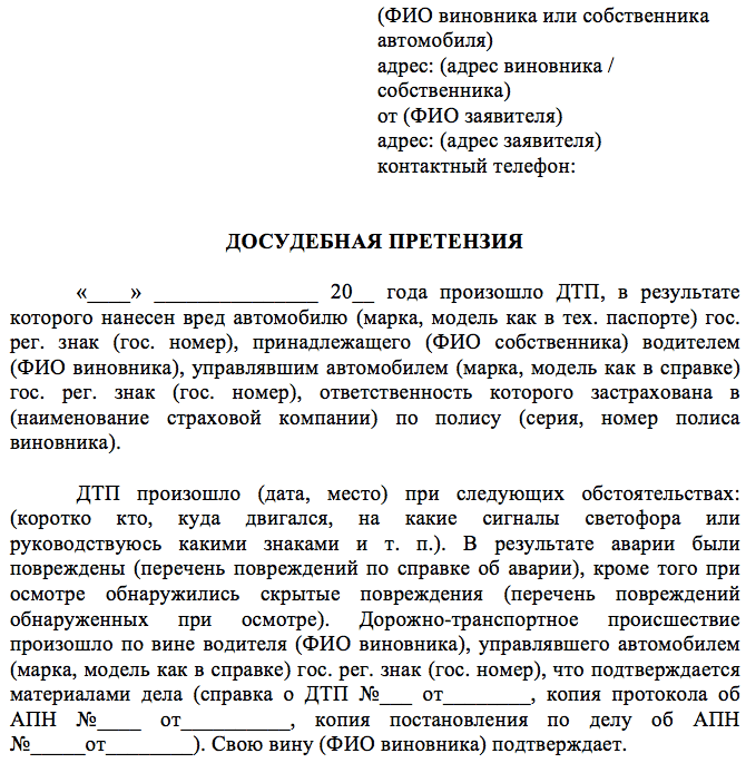Как написать письмо-претензию