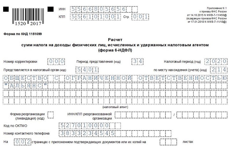 Отчёт 6-ндфл в 2024 году