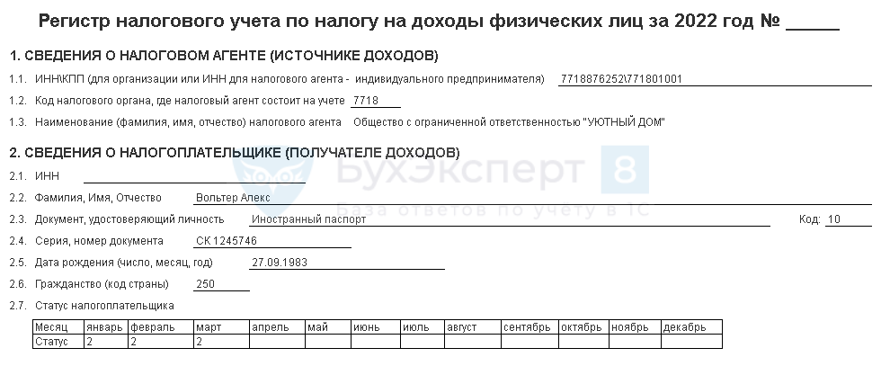 Компактная версия отчета "регистр налогового учета по ндфл" для комплексной автоматизации 1.1