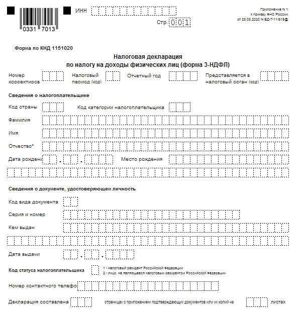 Как в 2024 году подавать одно уведомление по ндфл вместо двух