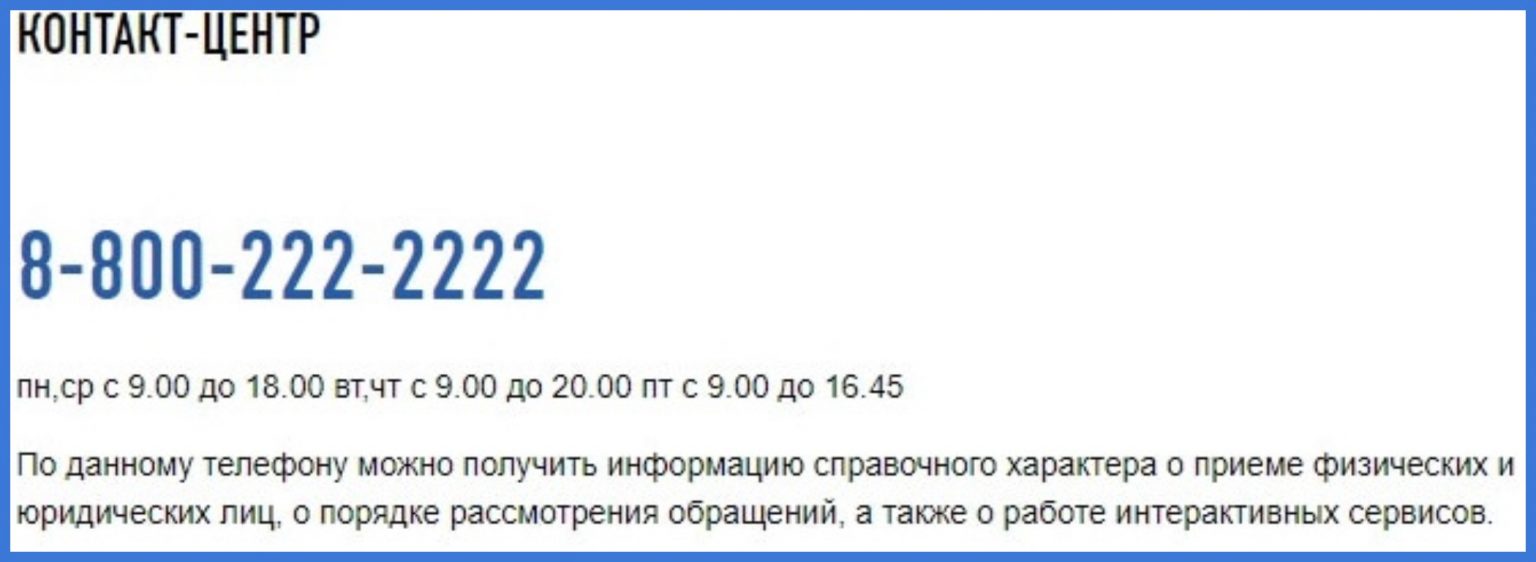 Горячая линия налоговой службы россии — бесплатный круглосуточный телефон контакт-центра фнс