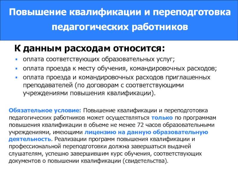 Работника отправили на обучающий семинар: гарантии и компенсации, подтверждение расходов, налогообложение, бюджетный учет