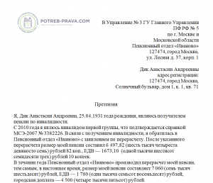 С какими заявлениями жалобами и предложениями обращаются граждане разных возрастных групп в пфр