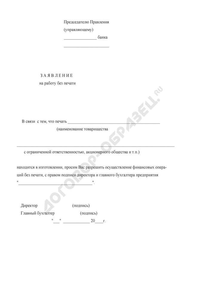 Обязательна ли печать организации на трудовом договоре, приказе о приеме на работу и копиях кадровых документов