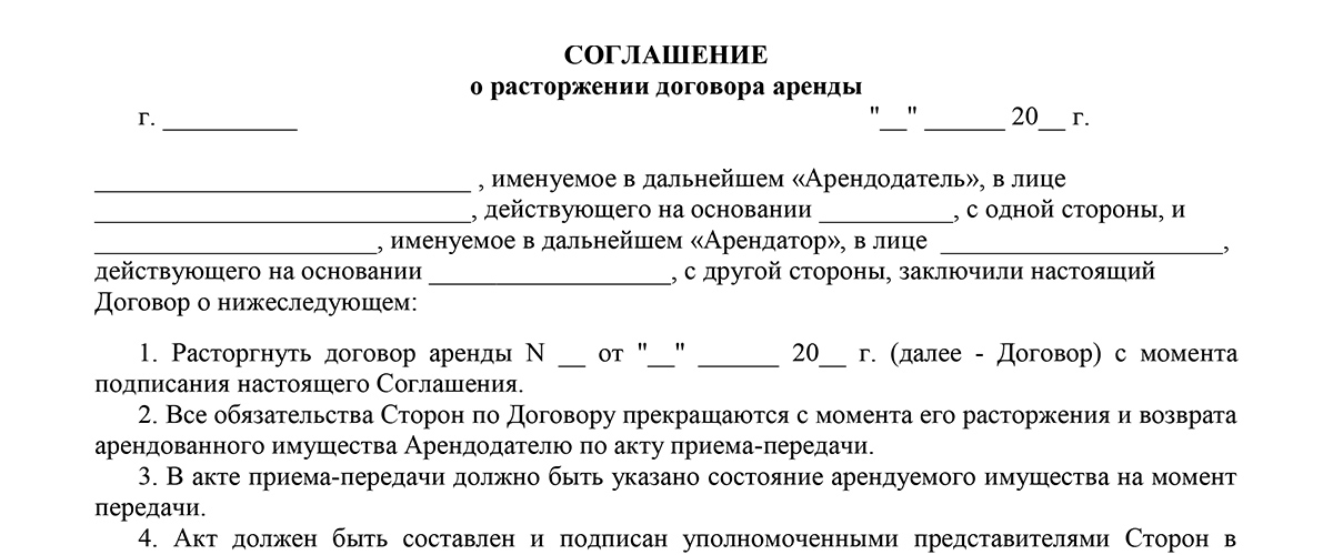 Как расторгнуть договор гпх