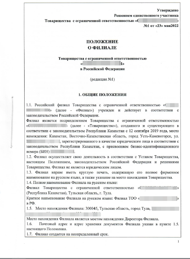 Как открыть обособленное подразделение какое заявление на открытие обособленного подразделения подать в налоговую инспекцию
