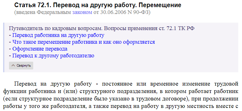 Ст. 72.1 тк рф: комментарии и текст статьи в новой редакции 2019 года