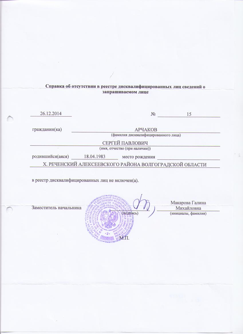 Как проверить директора на дисквалификацию в реестре дисквалифицированных лиц