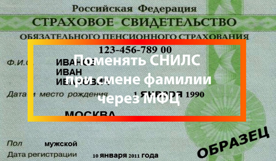 Как получить новую форму ади-рег вместо снилс