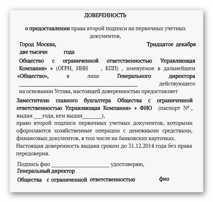 Право подписи первичных документов: кто из сотрудников ими обладает, как сделать доверенность