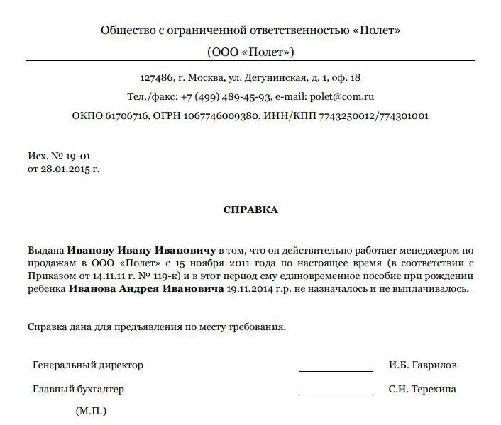 Справка о неполучении ежемесячного пособия и неиспользовании отпуска по уходу за ребенком до 1 - я узнаю...