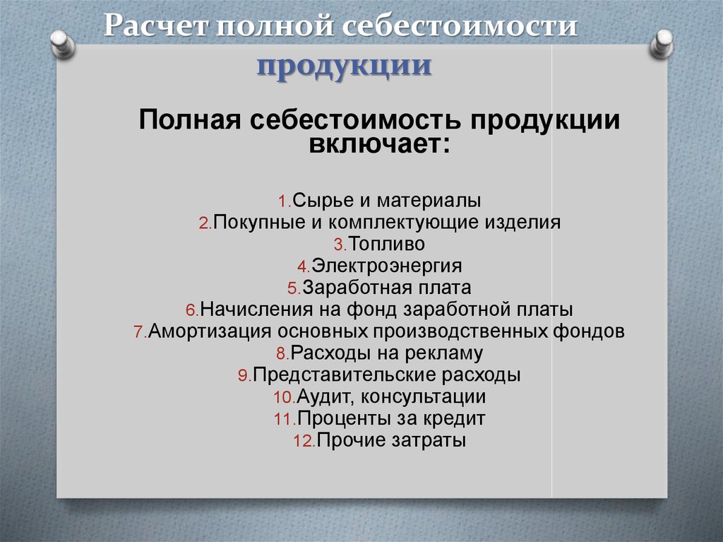 Производственная себестоимость: как автоматизировать расчет