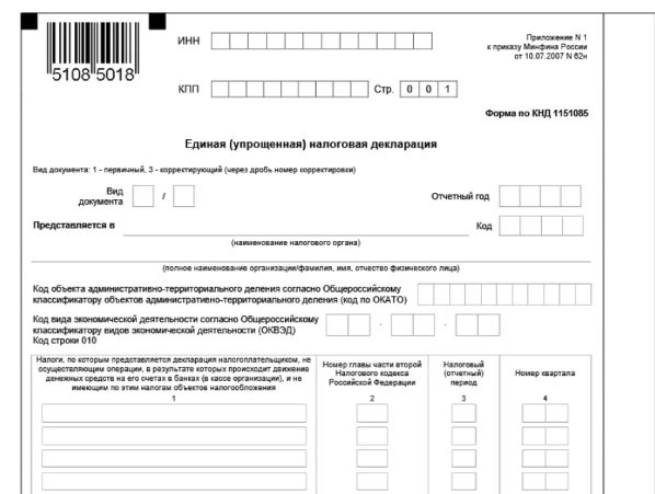 Единая упрощенная налоговая декларация образец заполнения