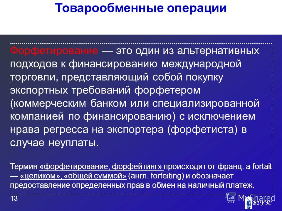 Международная торговая сделка и основные внешнеторговые риски - банк бесплатных рефератов, курсовых, дипломных работ - "студенточка"