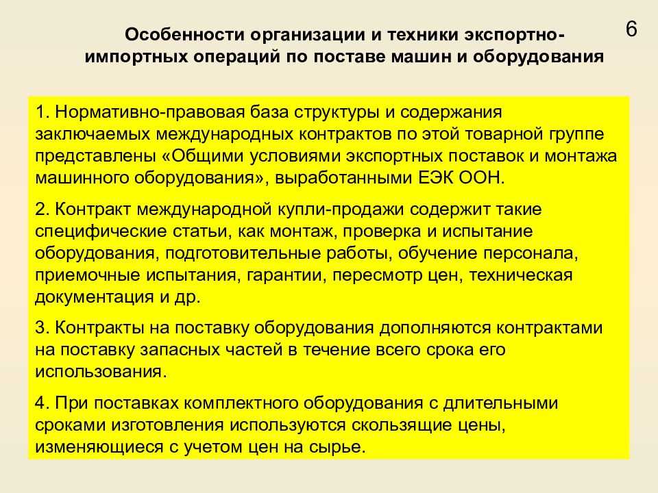 Учет и аудит внешнеэкономической деятельности предприятия